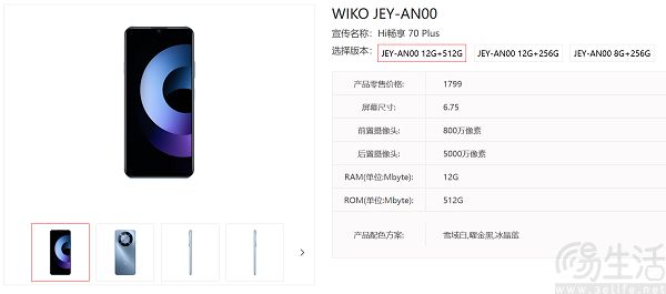 WIKO Hi畅享70 Plus现身产品库，后摄Deco改动较大